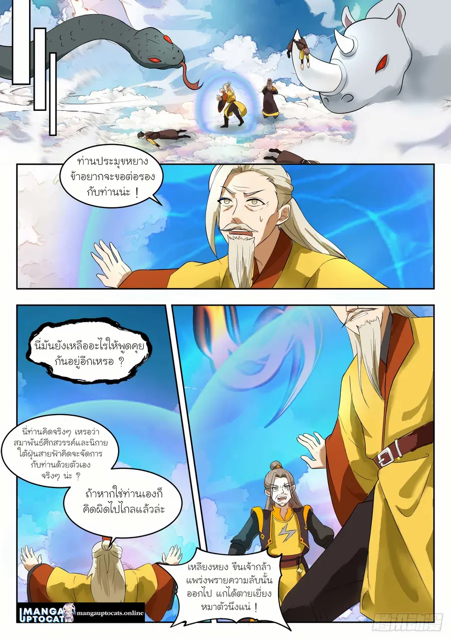 Martial Peak ตอนที่ 1340 หน้า 11
