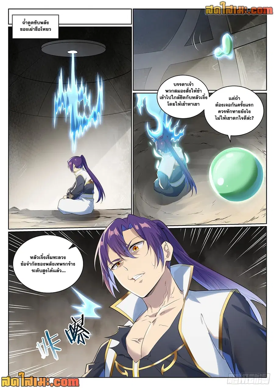 Bailian Chengshen ตอนที่ 1005 หน้า 8
