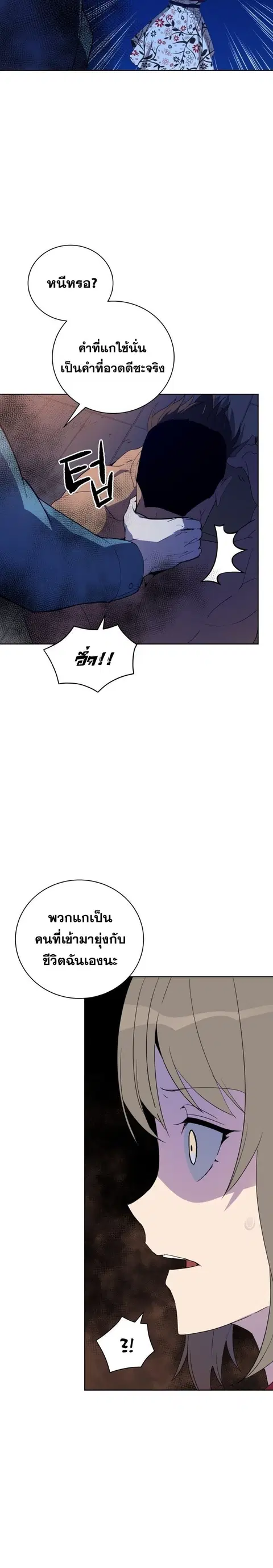 The Descent of the Demonic Master ตอนที่ 57 หน้า 10