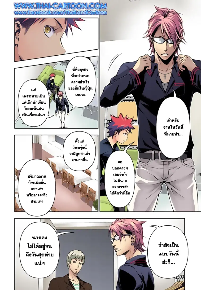 Shokugeki no Soma ตอนที่ 112 หน้า 7