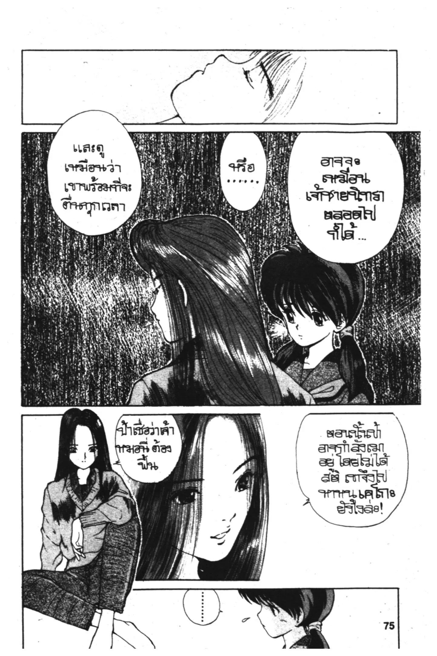 Yu Yu Hakusho ตอนที่ 3 หน้า 4