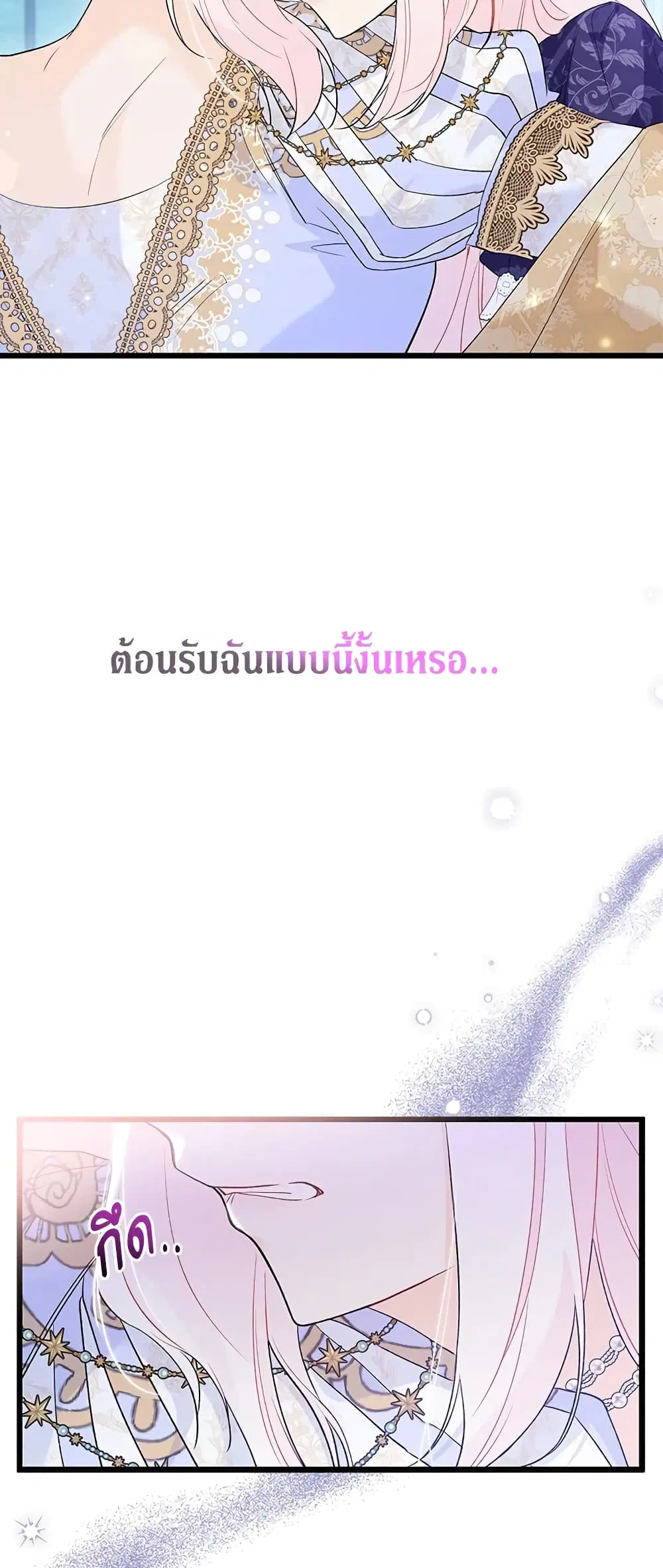 The Symbiotic Relationship Between a Panther and a Rabbit ตอนที่ 67 หน้า 17