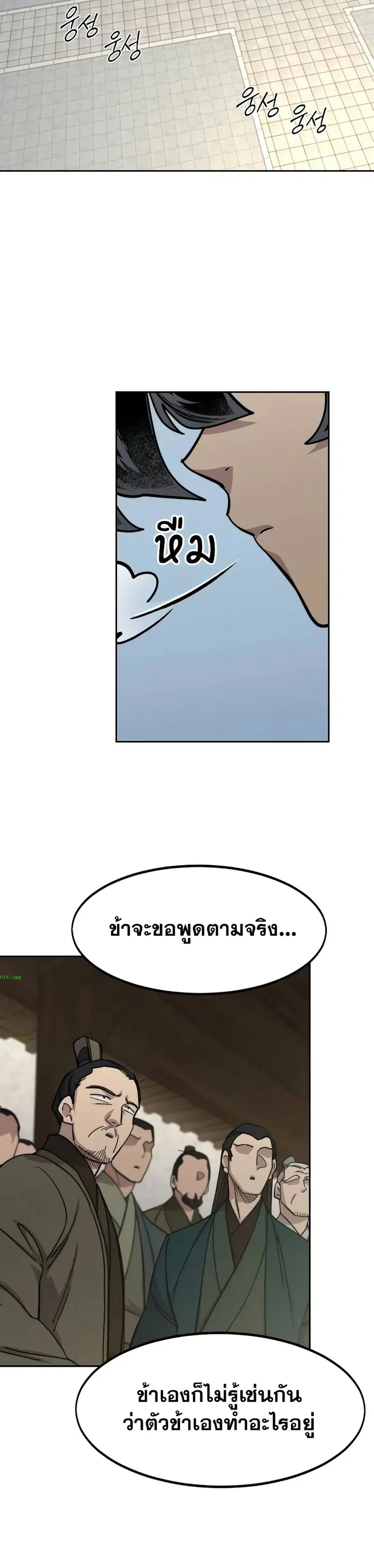 Return of the Mount Hua Sect ตอนที่ 144 หน้า 5