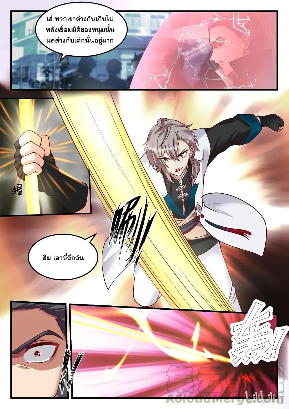 Martial God Asura ตอนที่ 152 หน้า 5