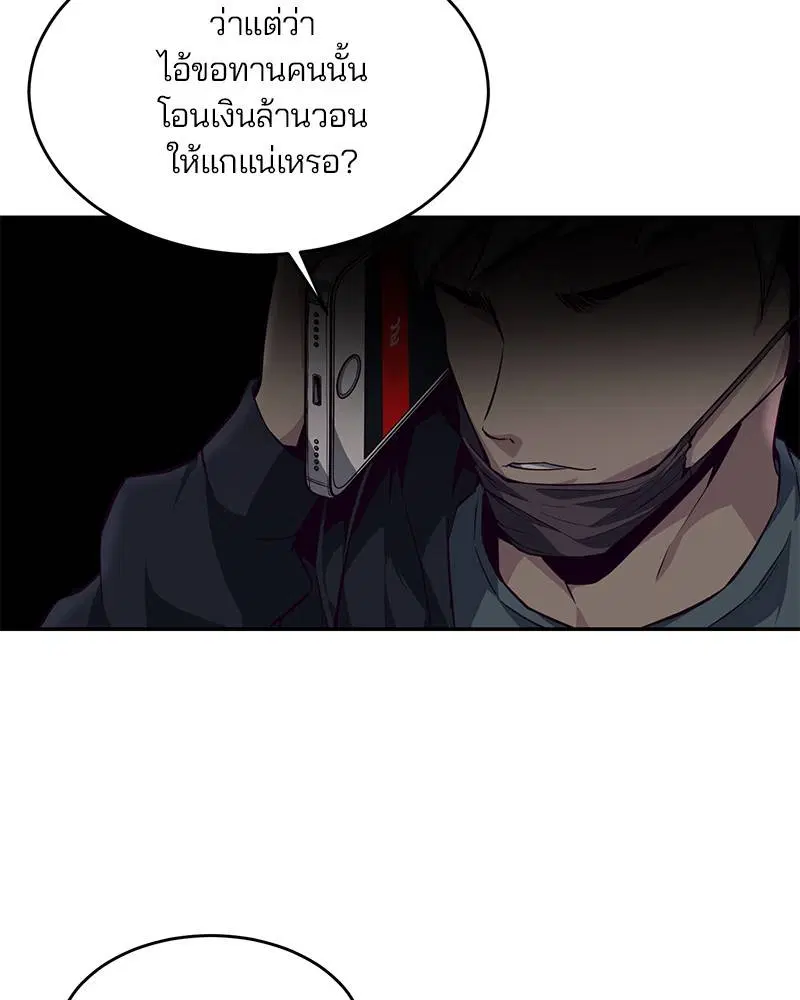 The Boy of Death ตอนที่ 42 หน้า 10