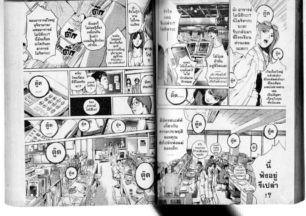 GTO : Great Teacher Onizuka ตอนที่ 135 หน้า 7