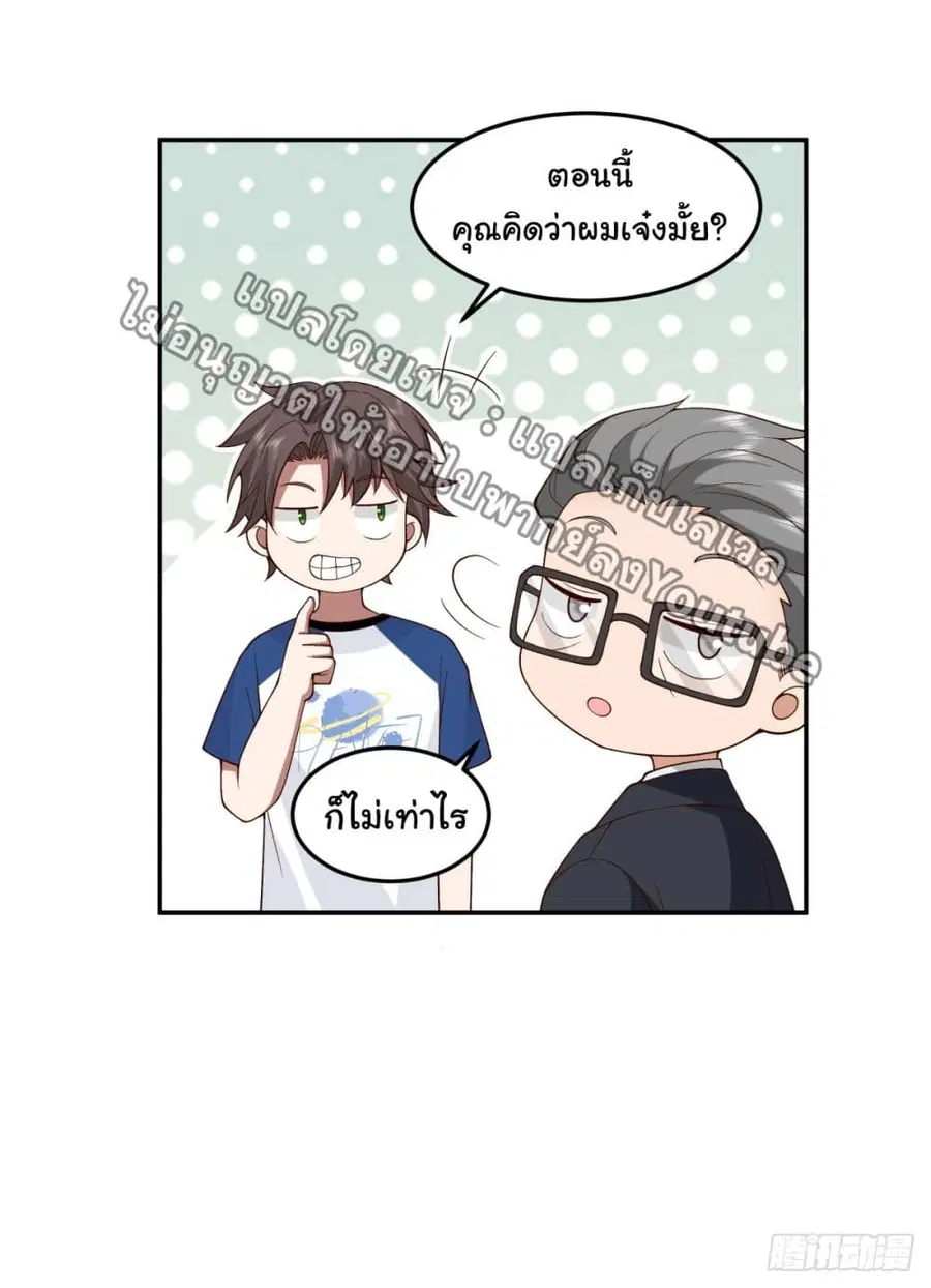 I Really Don’t Want to be Reborn ตอนที่ 87 หน้า 30
