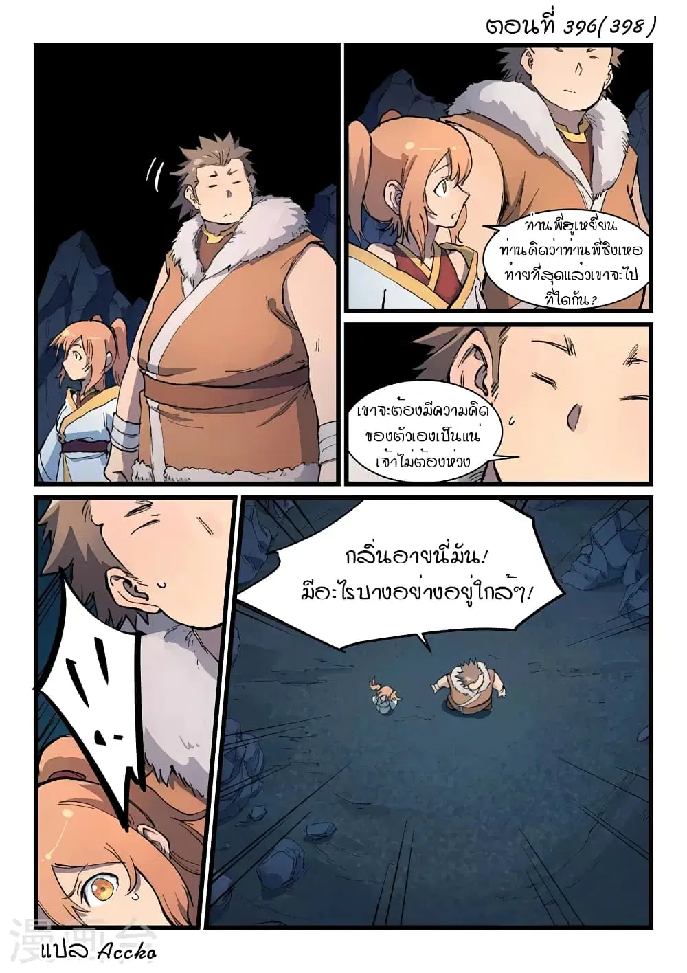 Star Martial God Techniquer ตอนที่ 396 หน้า 1