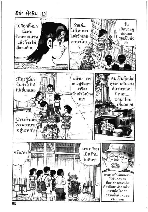 Kachuu Hana ตอนที่ 92 หน้า 5