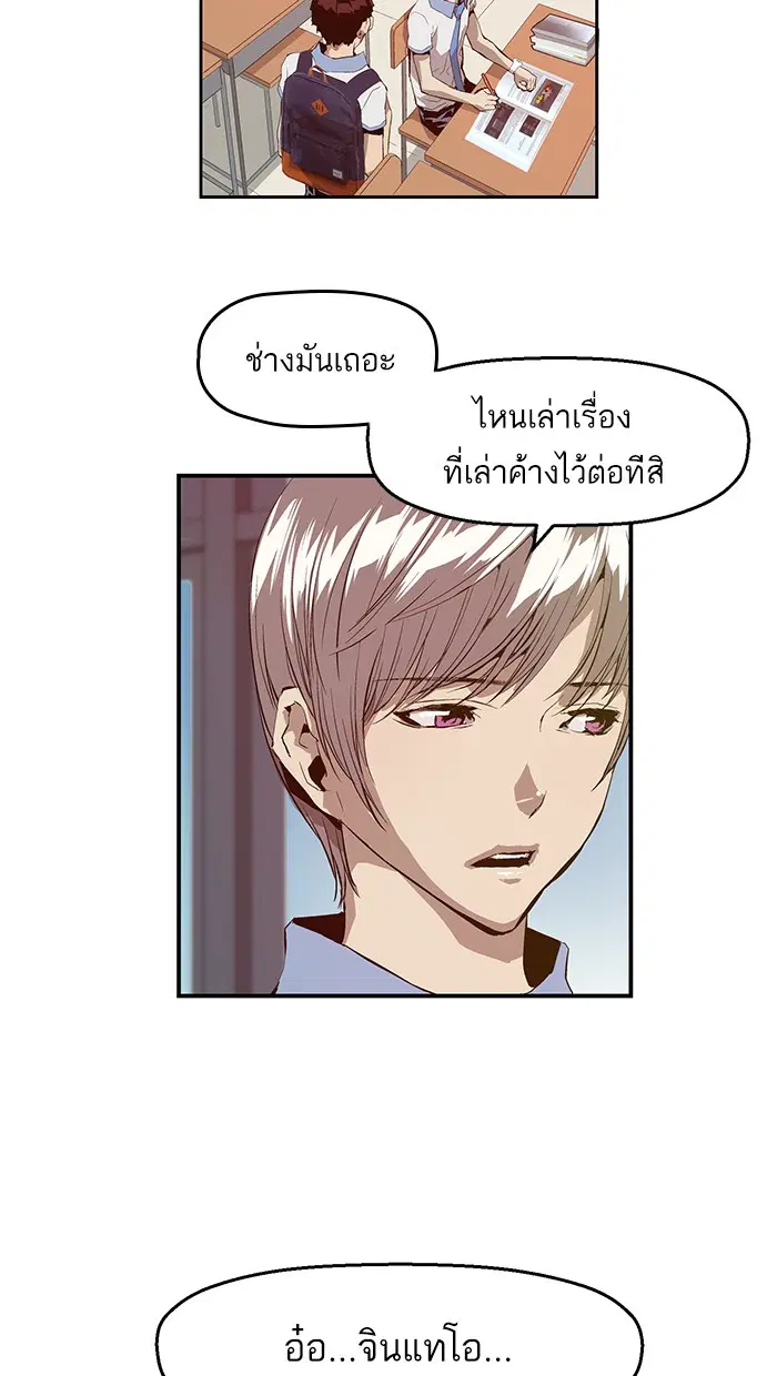 Weak Hero ตอนที่ 13 หน้า 84