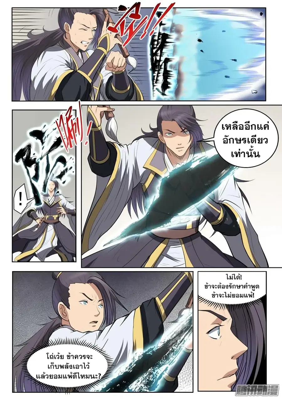 Bailian Chengshen ตอนที่ 61 หน้า 6