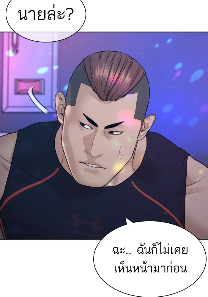 How to Fight ตอนที่ 163 หน้า 139