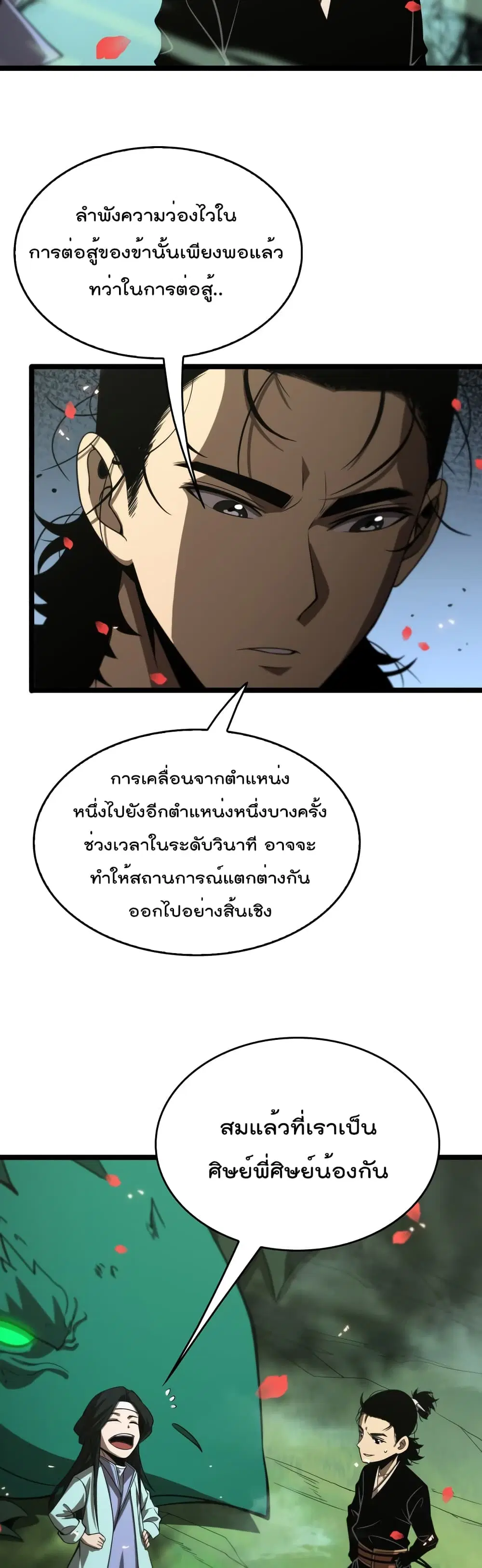 World’s Apocalypse Online ตอนที่ 99 หน้า 3