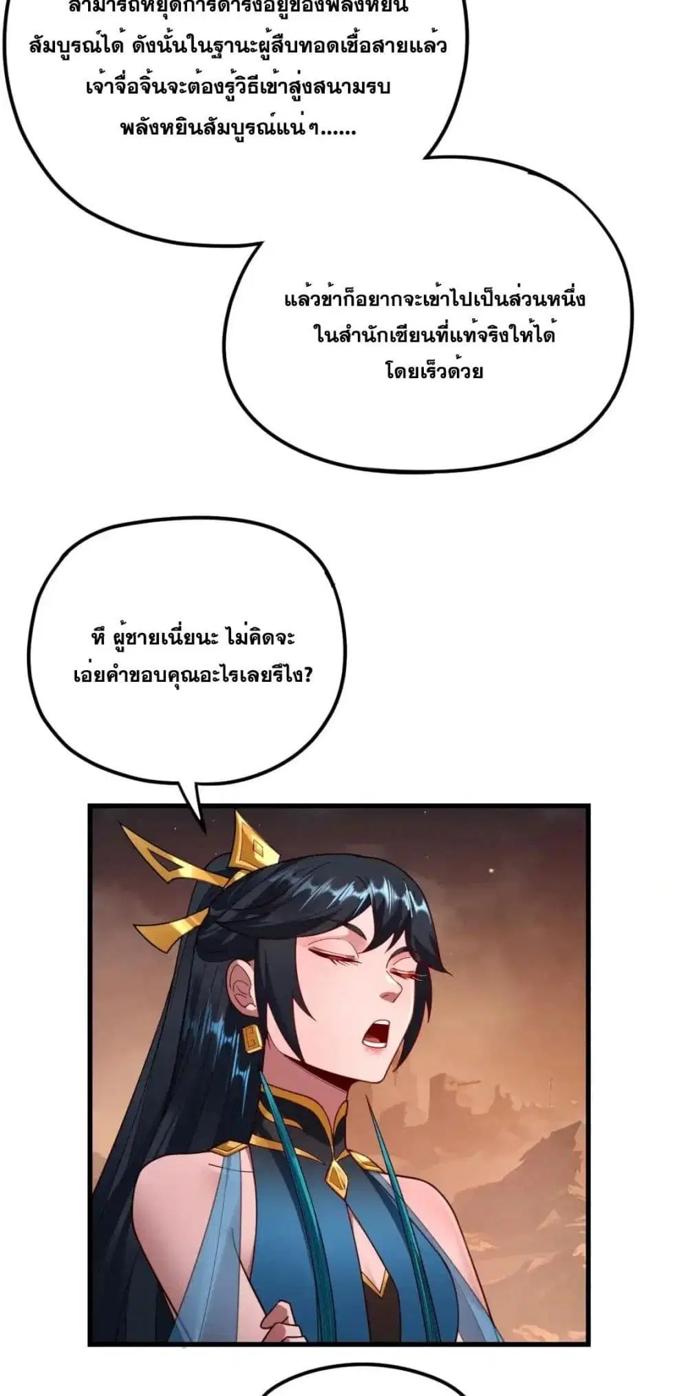 Villain is here ตอนที่ 121 หน้า 25