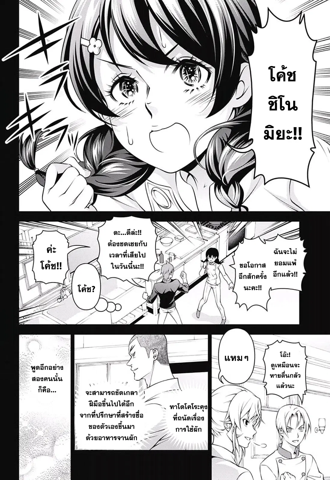 Shokugeki no Soma ตอนที่ 230 หน้า 16