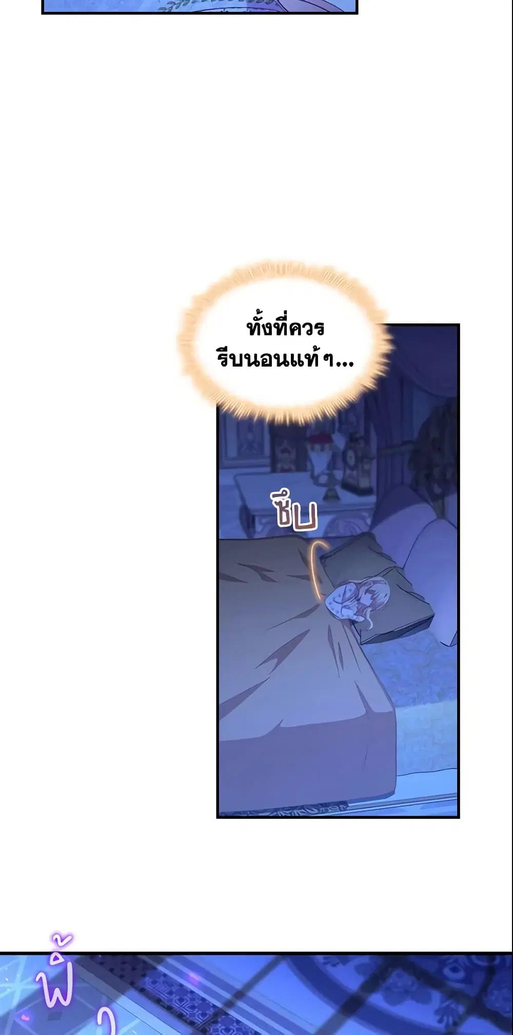 The Beloved Little Princess ตอนที่ 92 หน้า 9