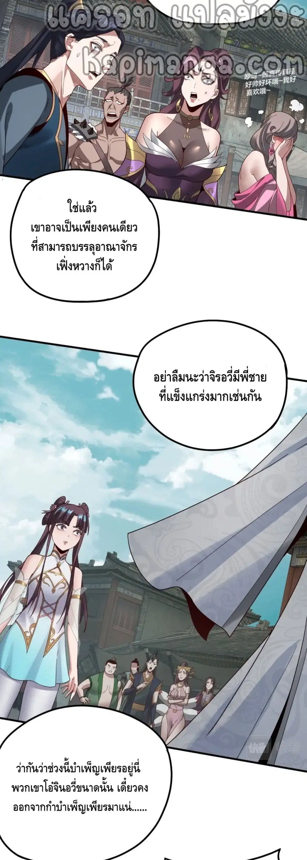 Villain is here ตอนที่ 36 หน้า 14