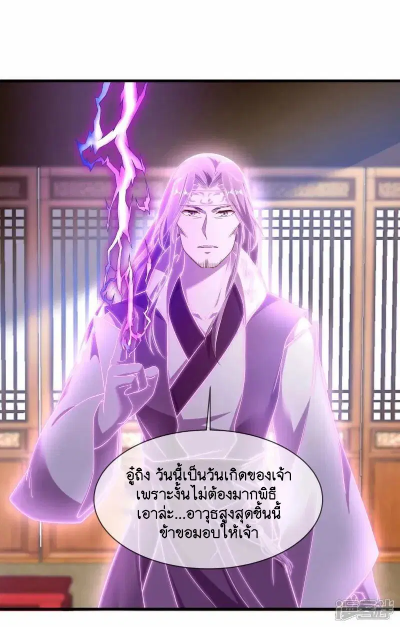 Peerless Battle Spirit ตอนที่ 619 หน้า 5