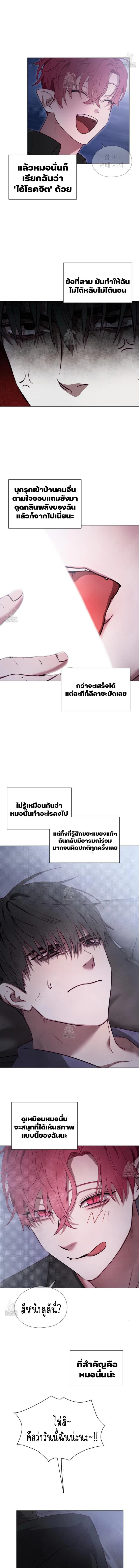 Beware the Contract… The Heart Might Be Possessed by an Incubus – ระวังสัญญา…หัวใจอาจถูกอินคิวบัสครอบครอง ตอนที่ 2 หน้า 6