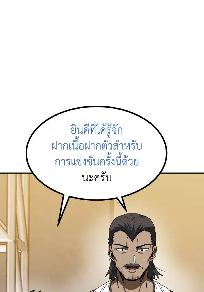 King of the Octagon ตอนที่ 42 หน้า 8
