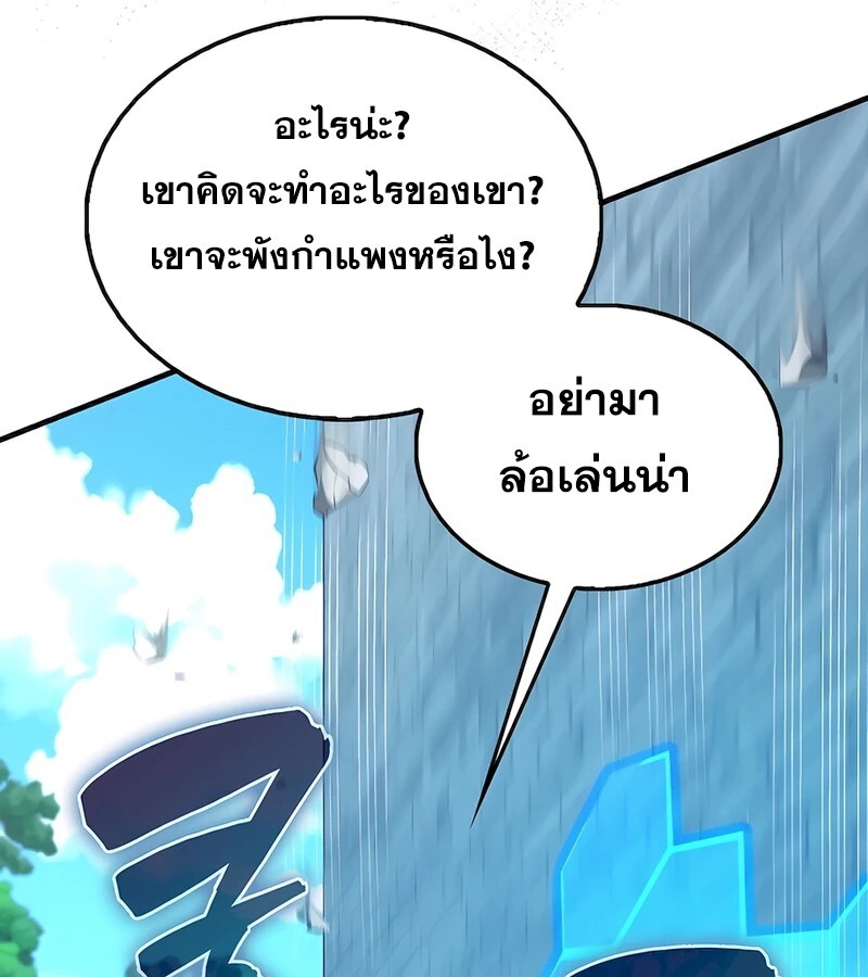 Mightiest Melee Magician สุดยอดจอมเวทย์สายประชิด ตอนที่ 32 หน้า 53