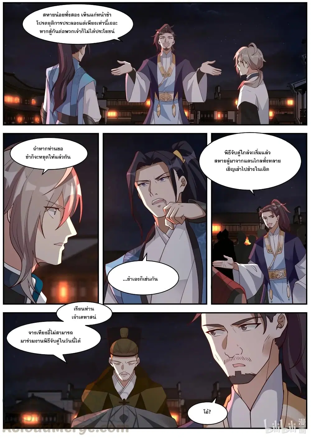 Martial God Asura ตอนที่ 285 หน้า 9