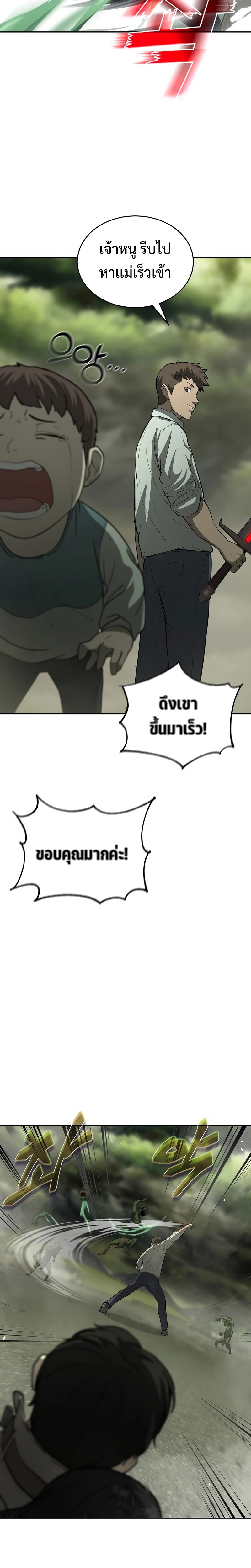 The Return of Apocalypses Tyrant การกลับมาของทรราชแห่งวันสิ้นโลก ตอนที่ 5 หน้า 31