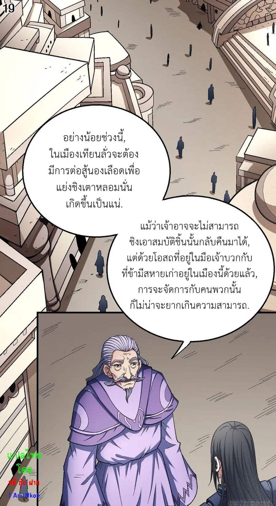 God of Martial Arts ตอนที่ 373 หน้า 20
