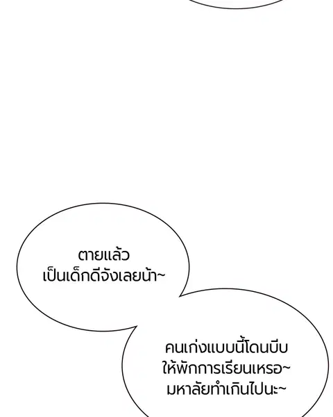 Jungle Juice ตอนที่ 8 หน้า 83