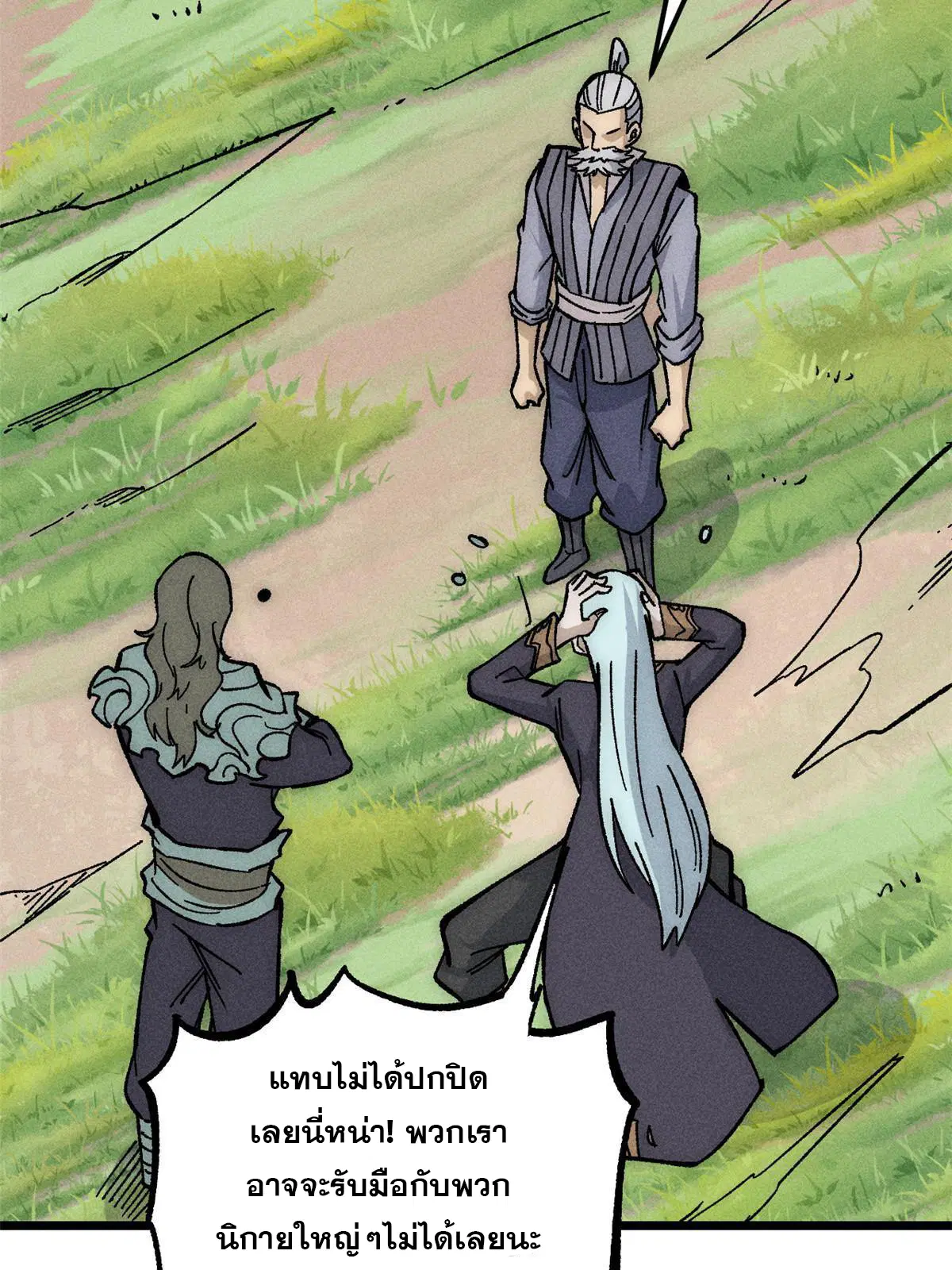 All Hail the Sect Leader ตอนที่ 187 หน้า 43