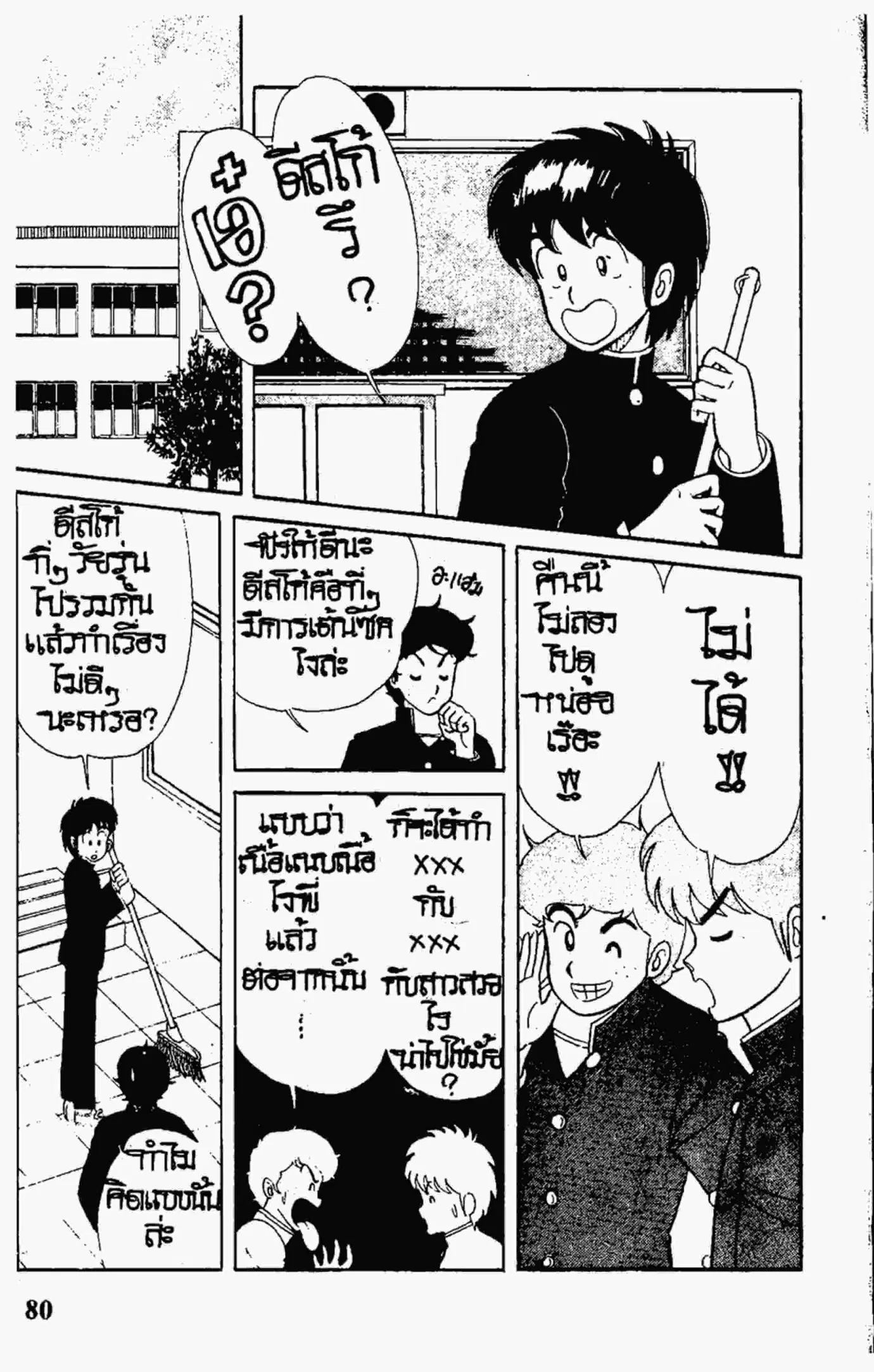 Kimagure Orange☆Road ตอนที่ 4 หน้า 2