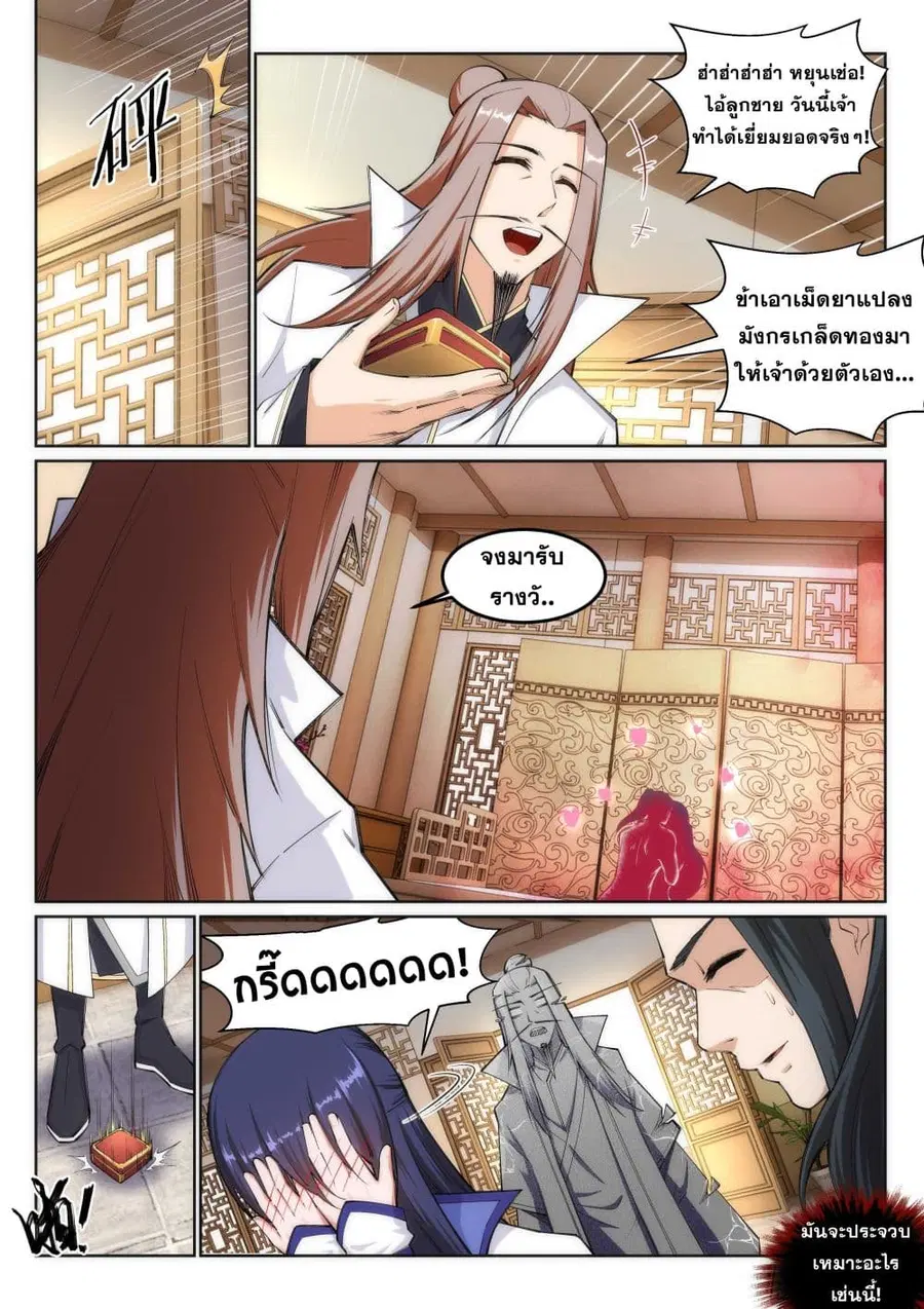 Against the Gods ตอนที่ 118 หน้า 4