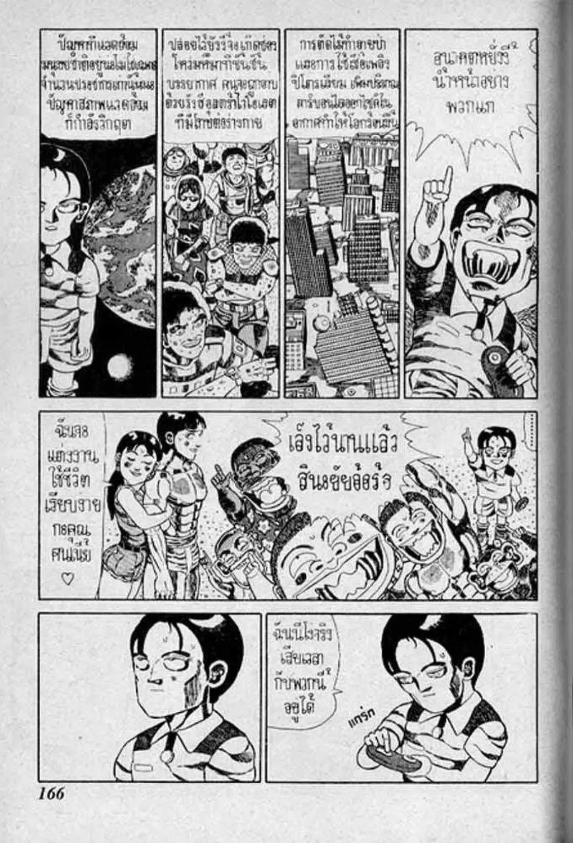 Shin Jungle no Ouja Tar-chan ตอนที่ 166 หน้า 6