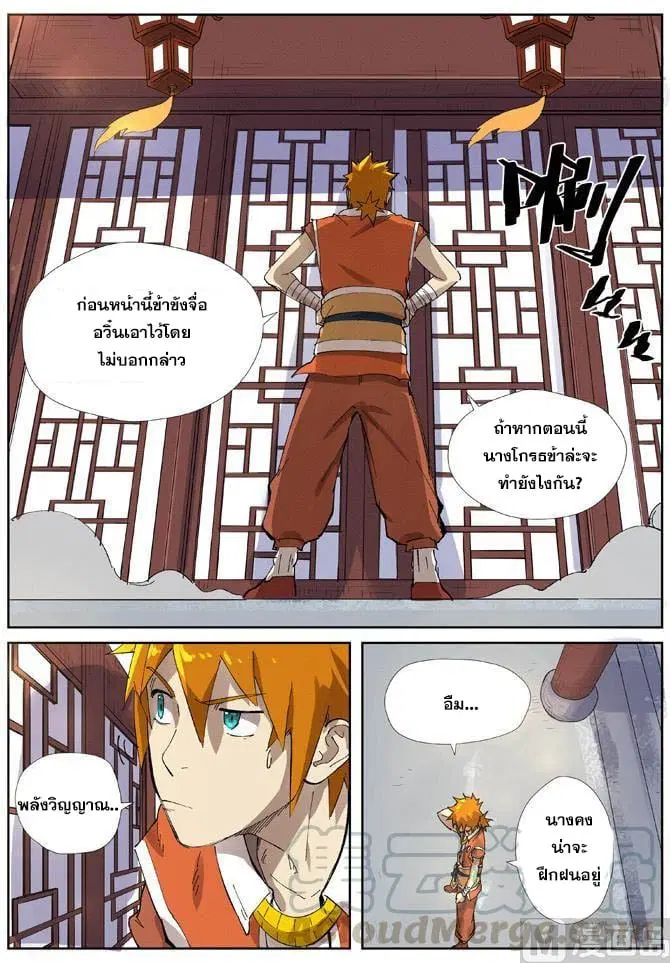 Tales of Demons and Gods ตอนที่ 214 หน้า 10