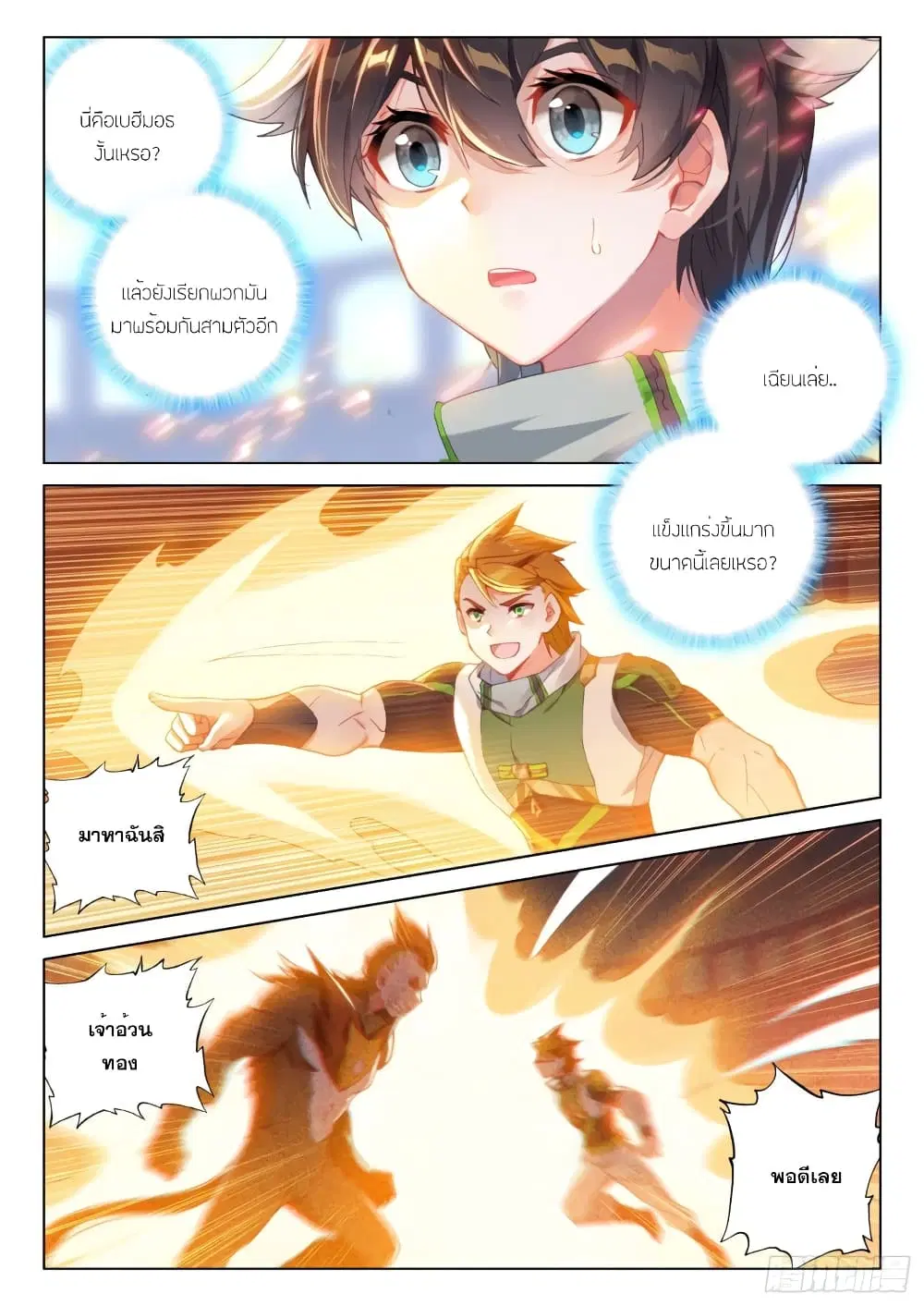 Douluo Dalu IV: Zhongji Douluo ตอนที่ 267 หน้า 7
