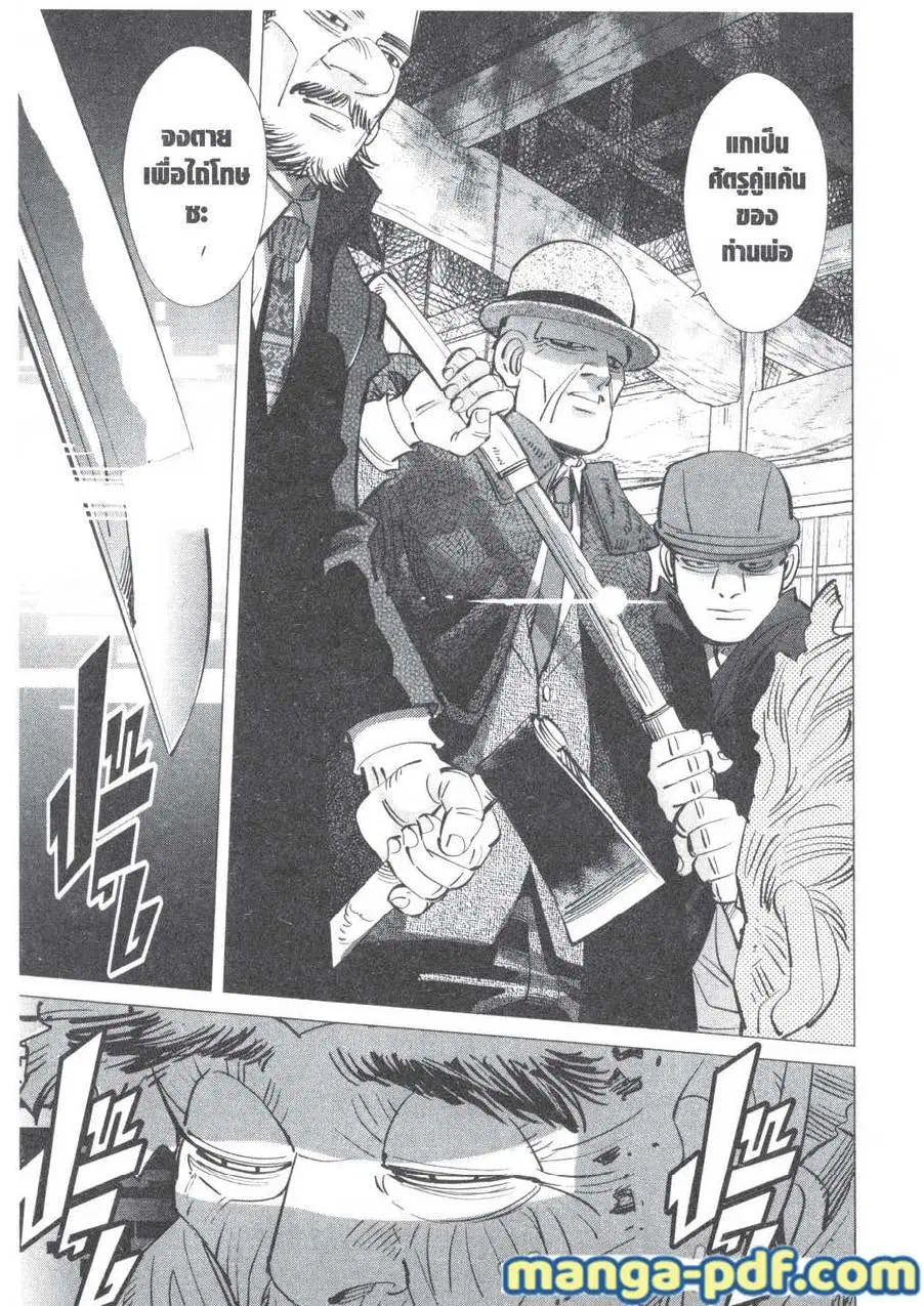 Golden Kamuy ตอนที่ 152 หน้า 15