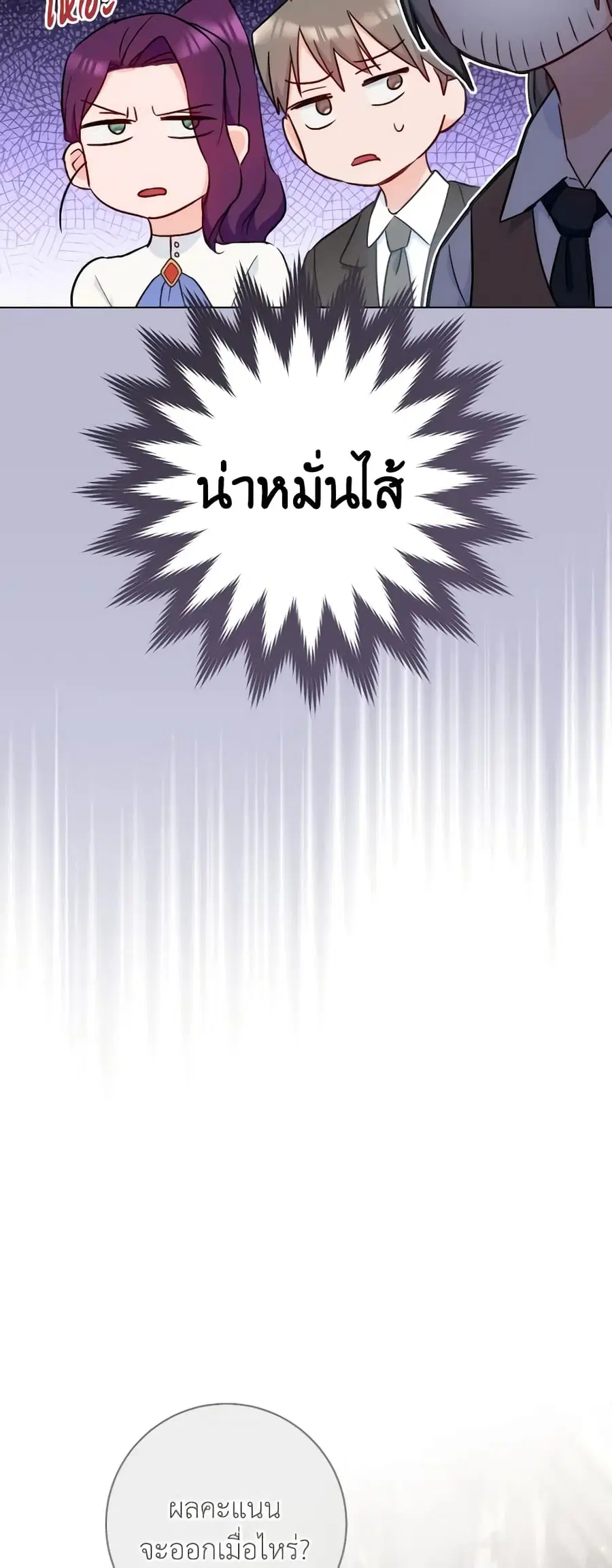 The Young Lady Is a Royal Chef ตอนที่ 125 หน้า 25