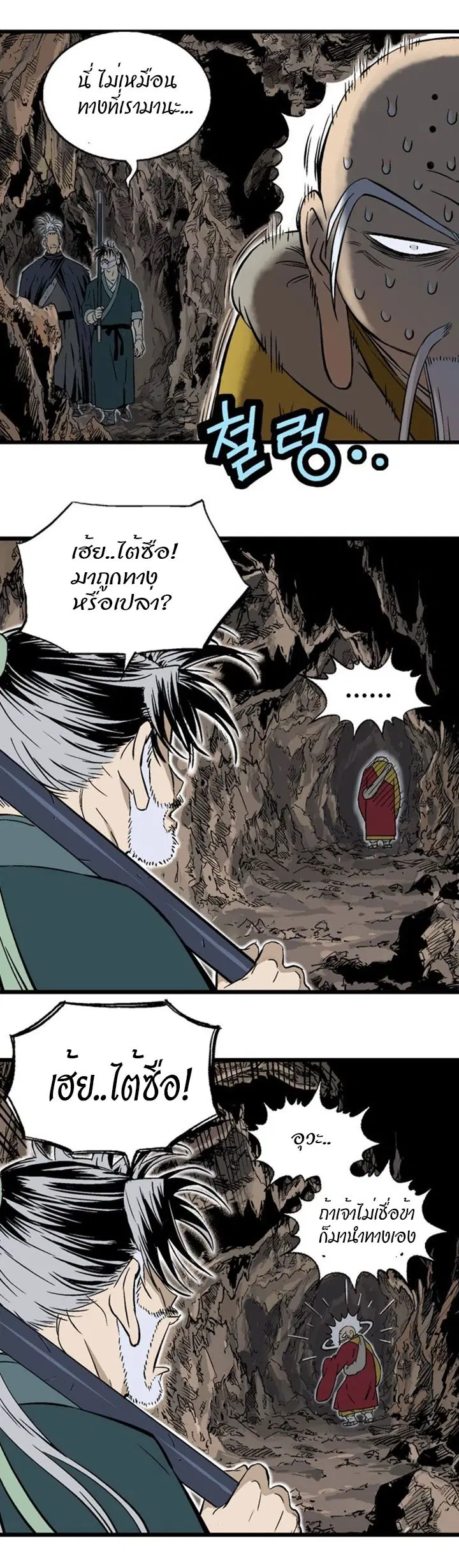 Gosu ตอนที่ 190 หน้า 36