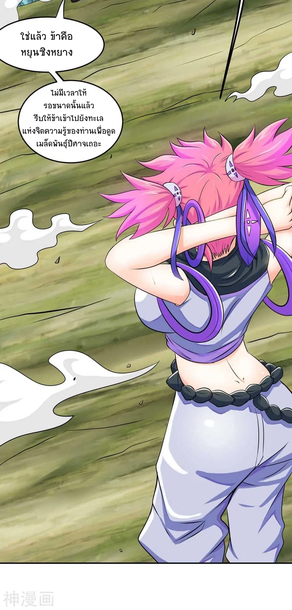 Return of Divine Emperor ตอนที่ 130 หน้า 4