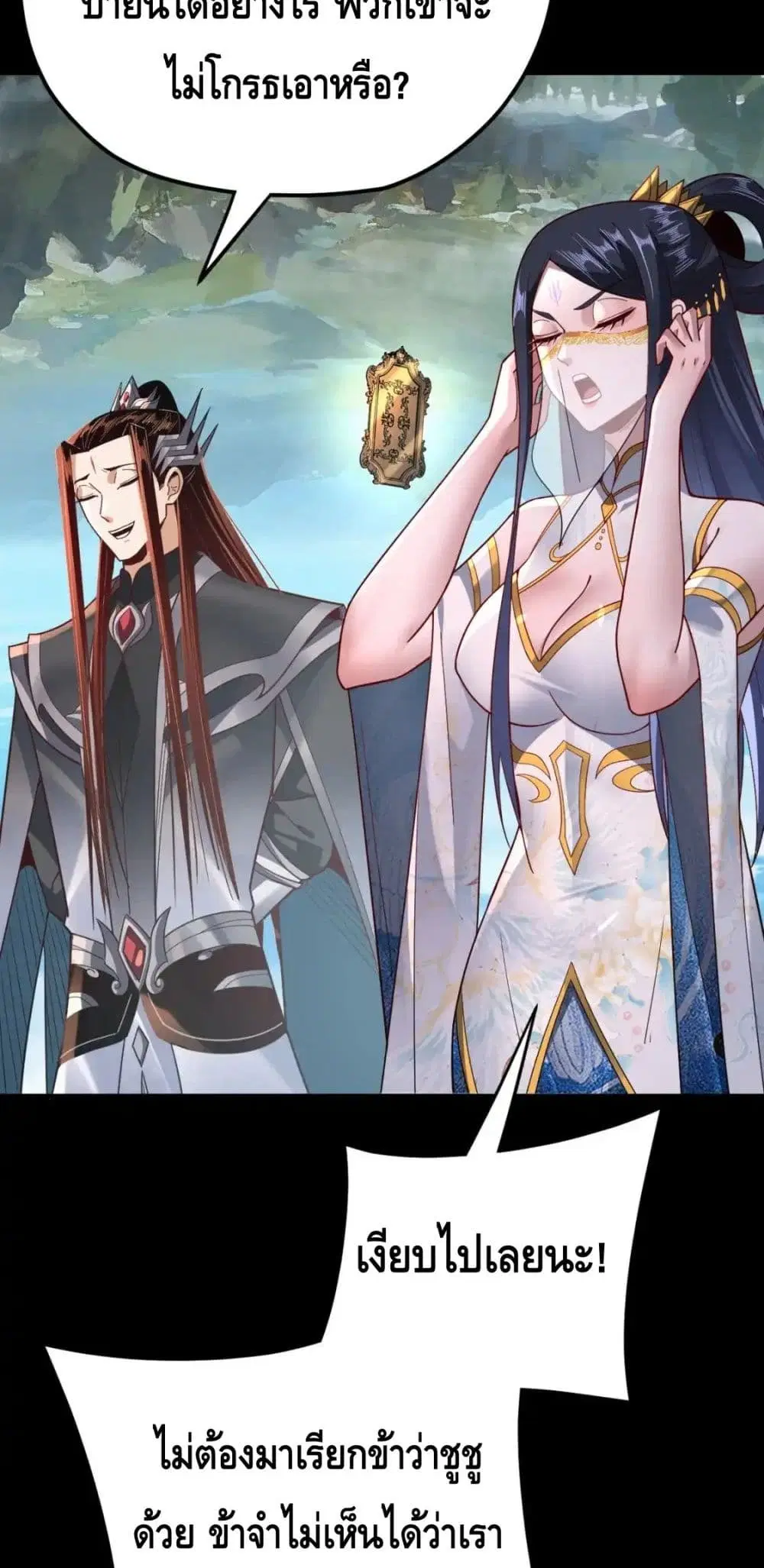 Villain is here ตอนที่ 116 หน้า 44