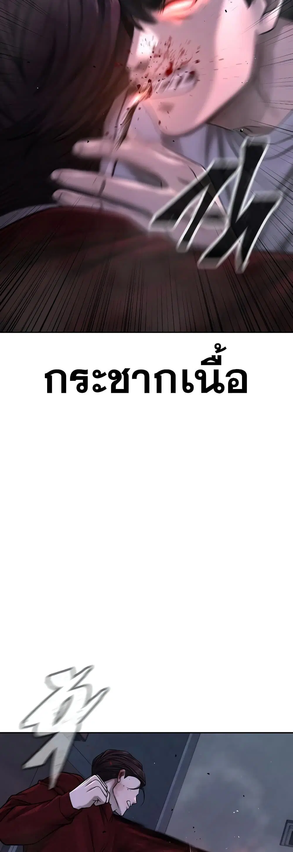 Quest Supremacy ตอนที่ 75 หน้า 10
