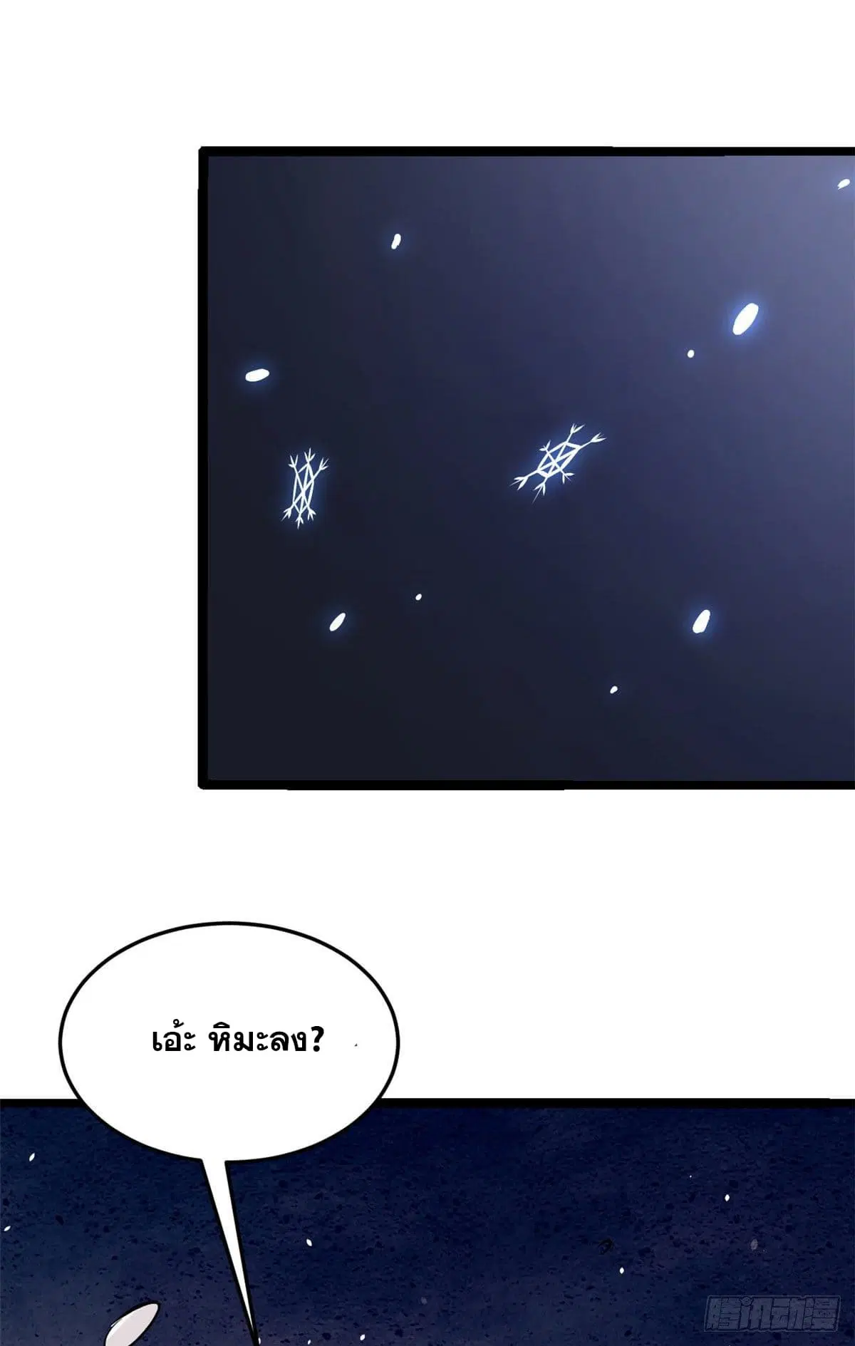 All Hail the Sect Leader ตอนที่ 104 หน้า 49