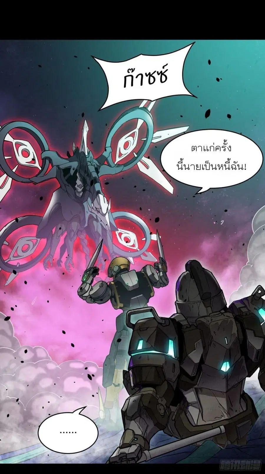 Legend of Star General ตอนที่ 74 หน้า 28