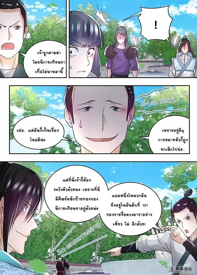 Yong Heng Zhi Zun ตอนที่ 72 หน้า 8