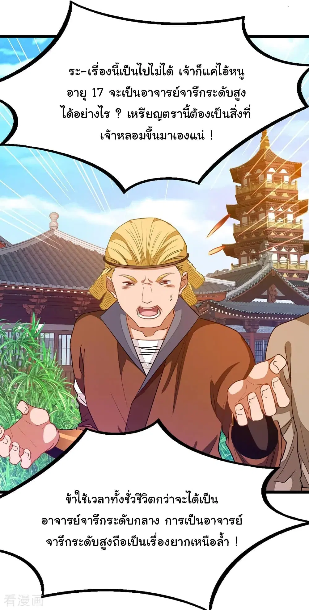 Nine Sun God King ตอนที่ 185 หน้า 9