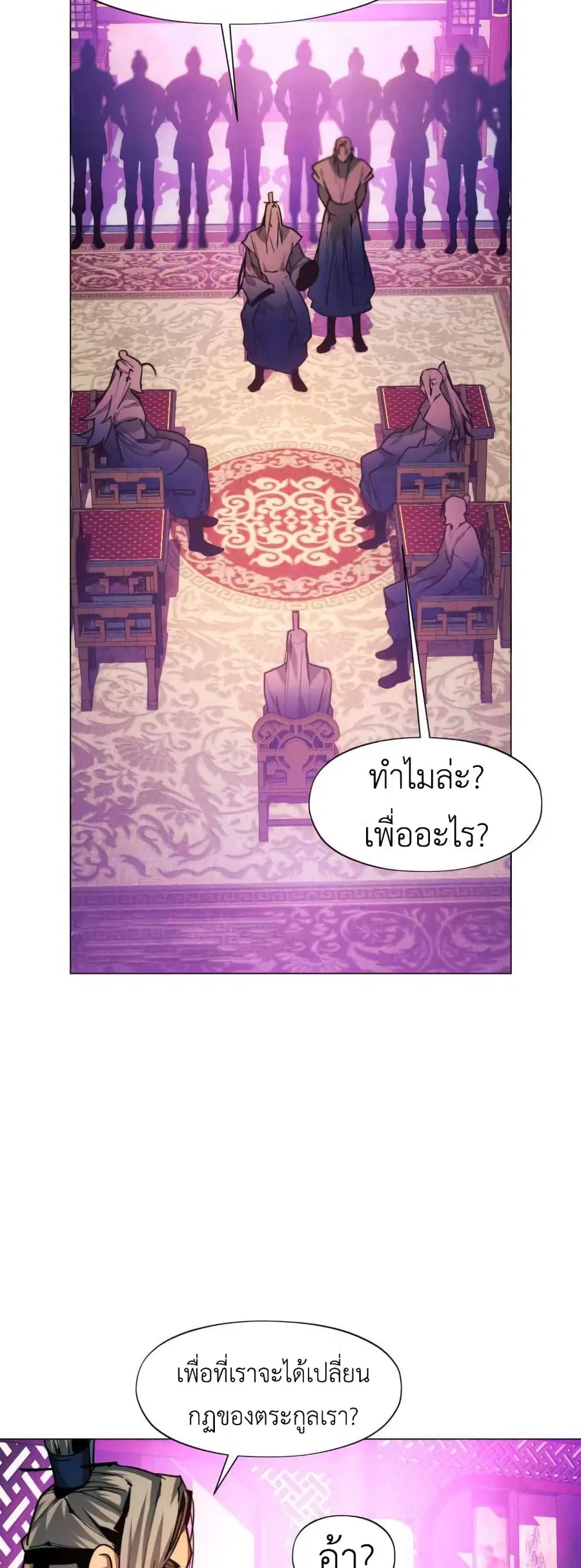 A Modern Man Who Got Transmigrated Into the Murim World ตอนที่ 29 หน้า 75