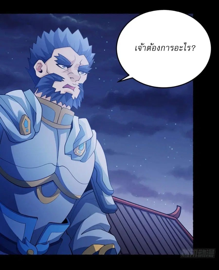 God of Martial Arts ตอนที่ 607 หน้า 16