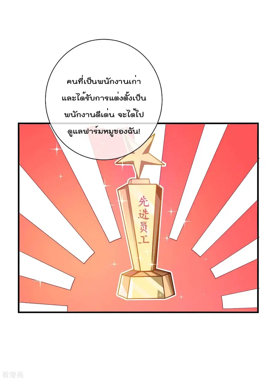 I am The Richest in The World ตอนที่ 168 หน้า 36