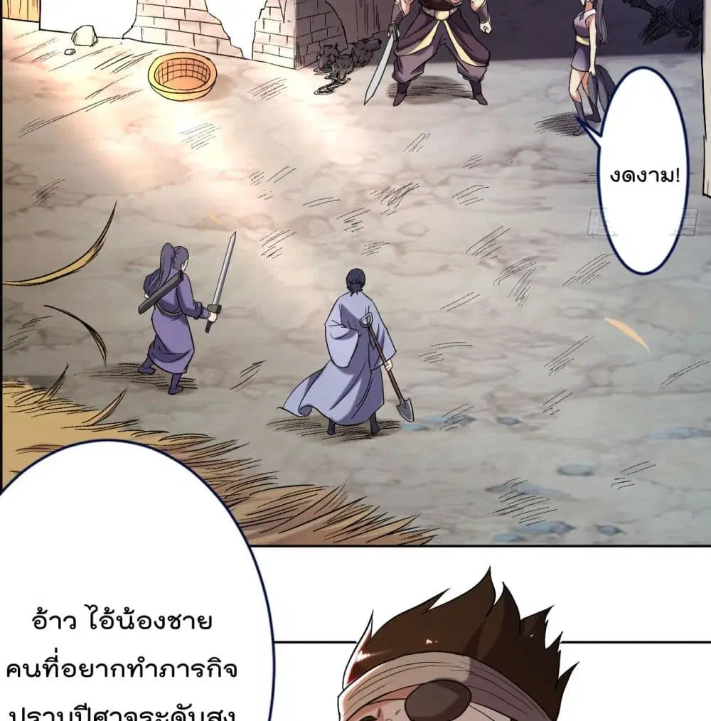 My Disciples Harem is Immortal ตอนที่ 33 หน้า 31
