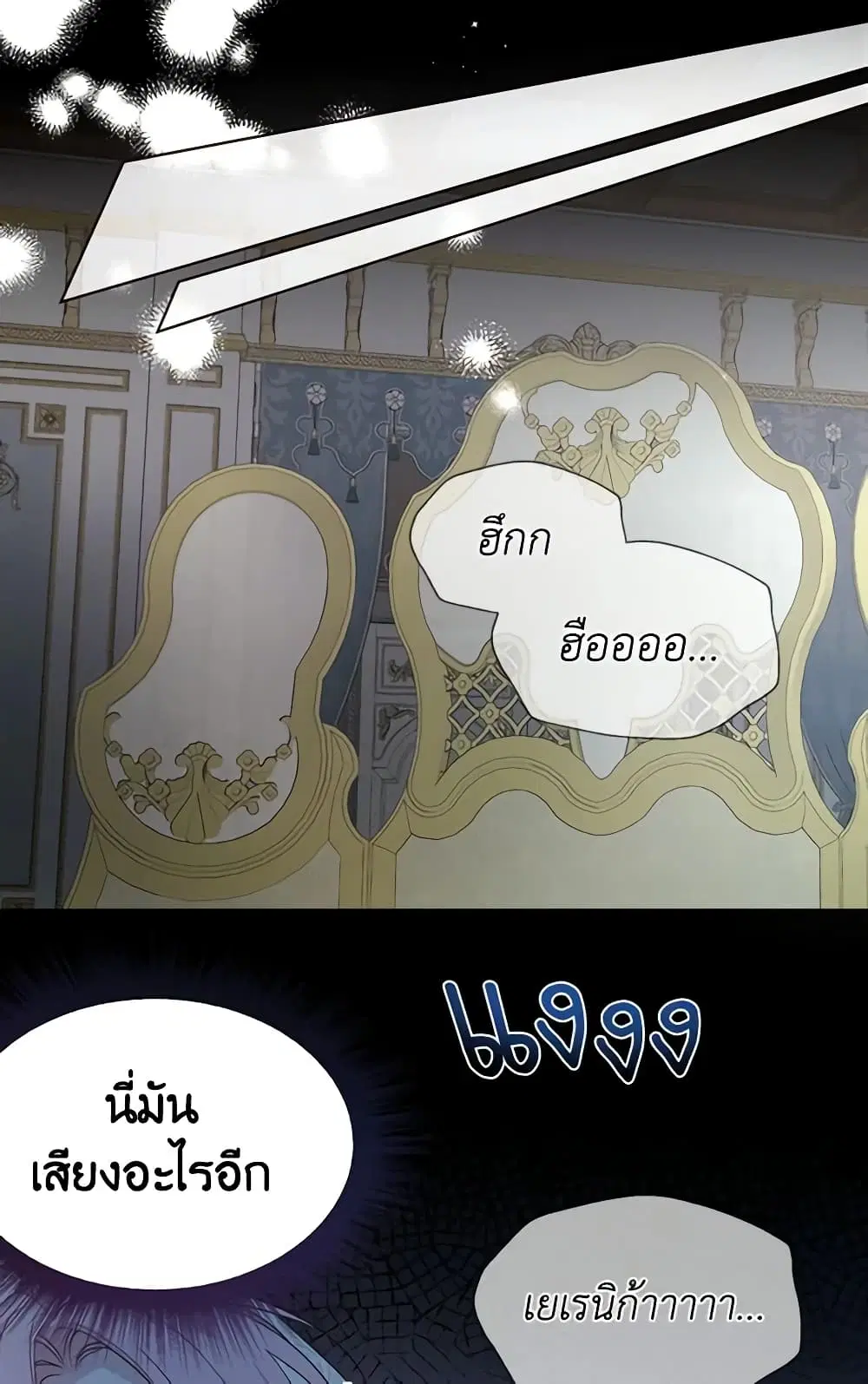 Seduce the Villain’s Father ตอนที่ 74 หน้า 8